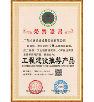 工程建设推荐产品
