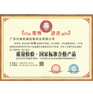 质最检验·国家标准合格产品