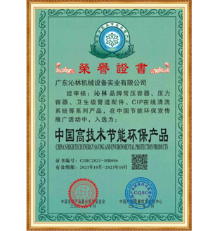 中国高技术节能环保产品